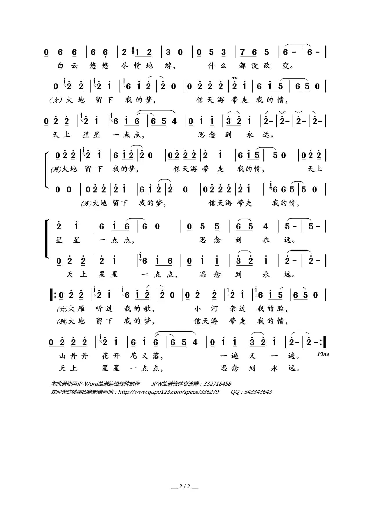 信天游（程琳演唱版）