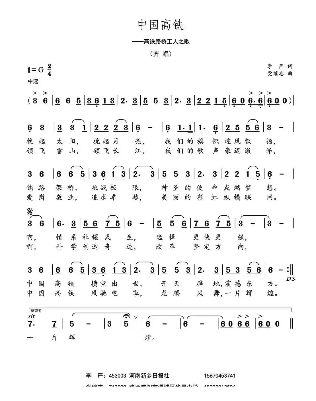 中国高铁（李严词 党继志曲）