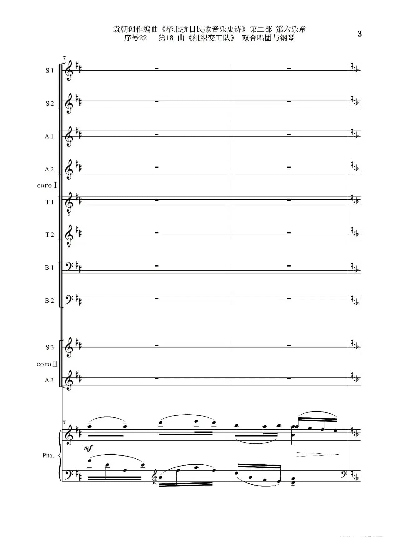 序号22第18曲《组织变工队》双合唱团与钢琴