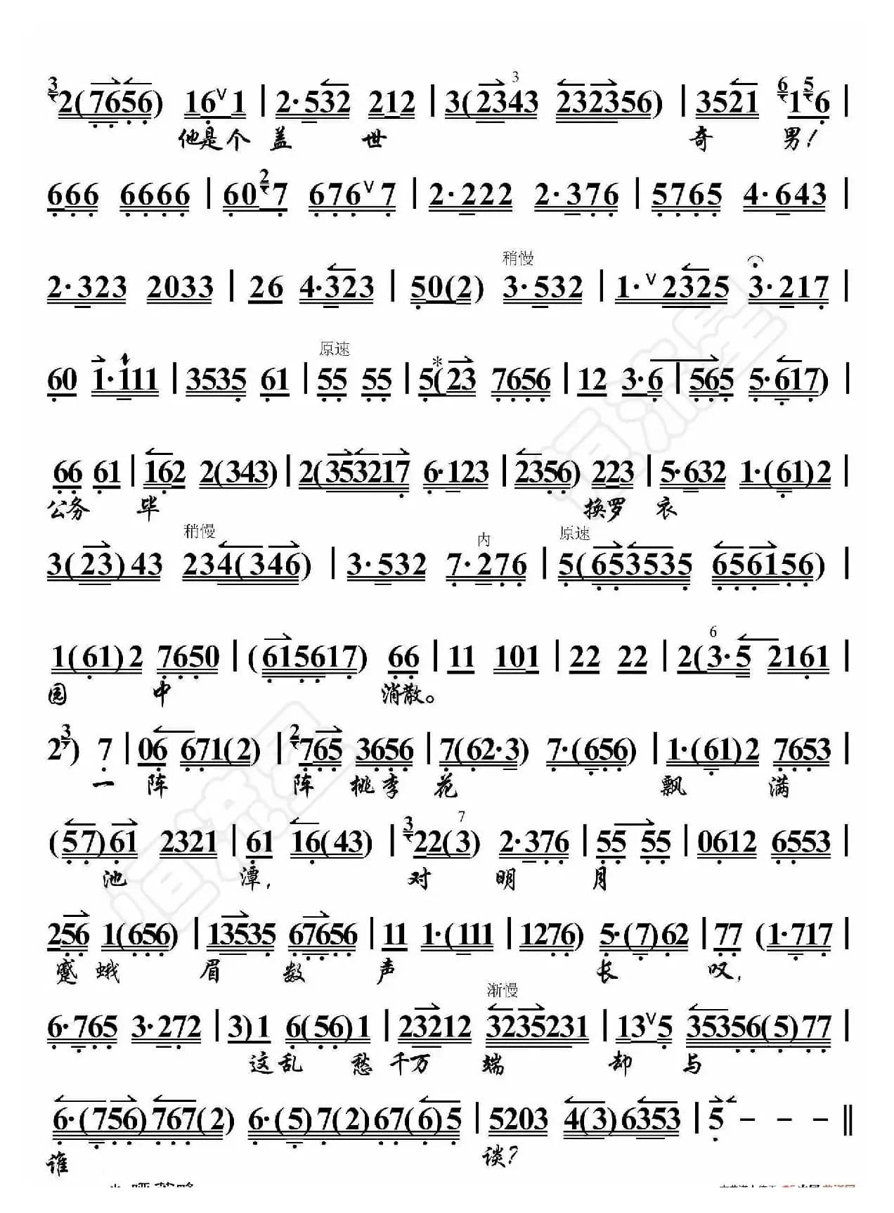 谢瑶环·到任来秉圣命把豪强严办（京胡伴奏谱）