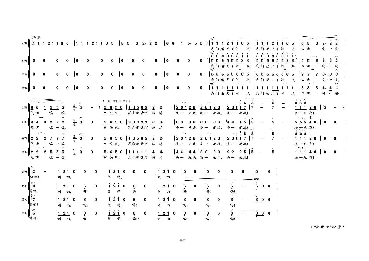 黄河船夫曲③（《黄河大合唱》曲一）