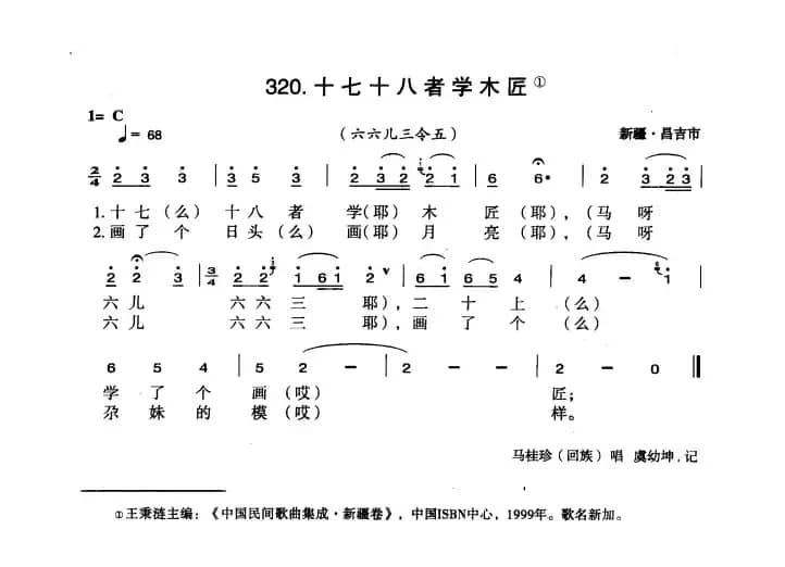 十七十八者学木匠