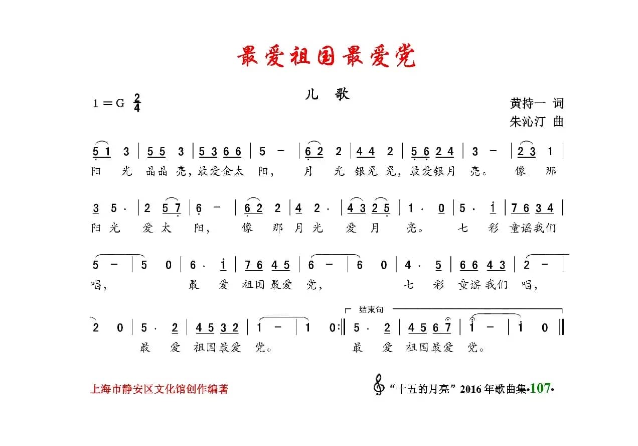 最爱祖国最爱党