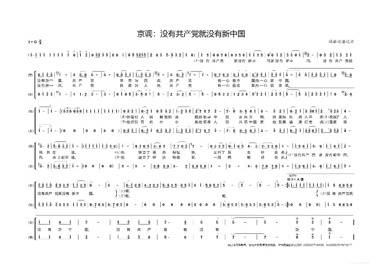 京调;没有共产党就没有新中国