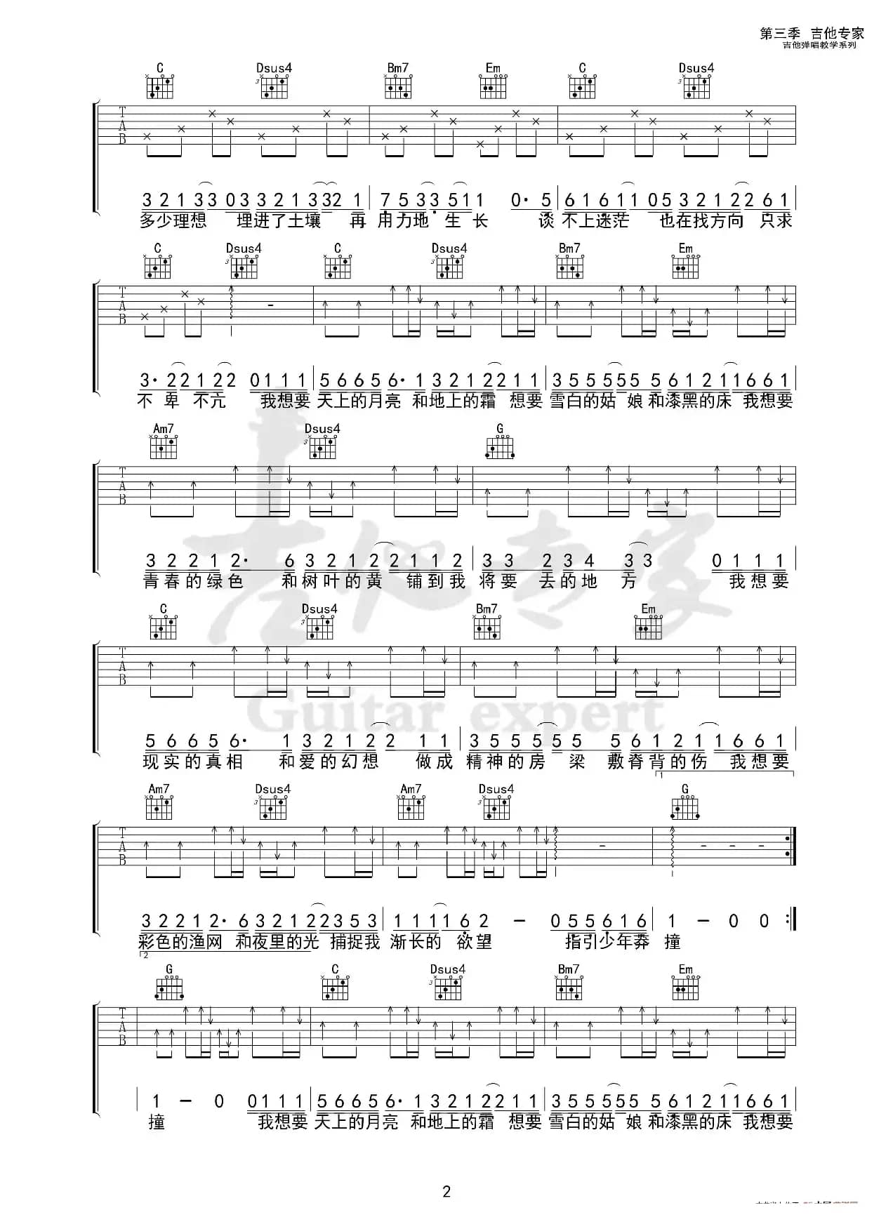 我想要（吉他谱）