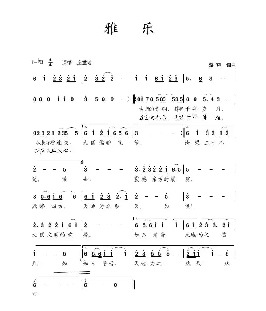 雅乐（蒋燕  词曲）