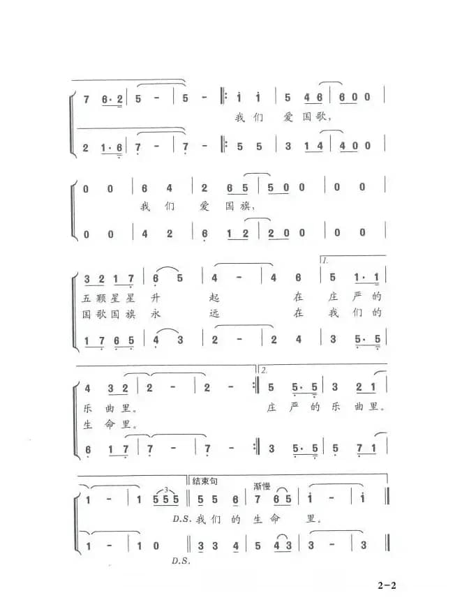 国歌和国旗在一起