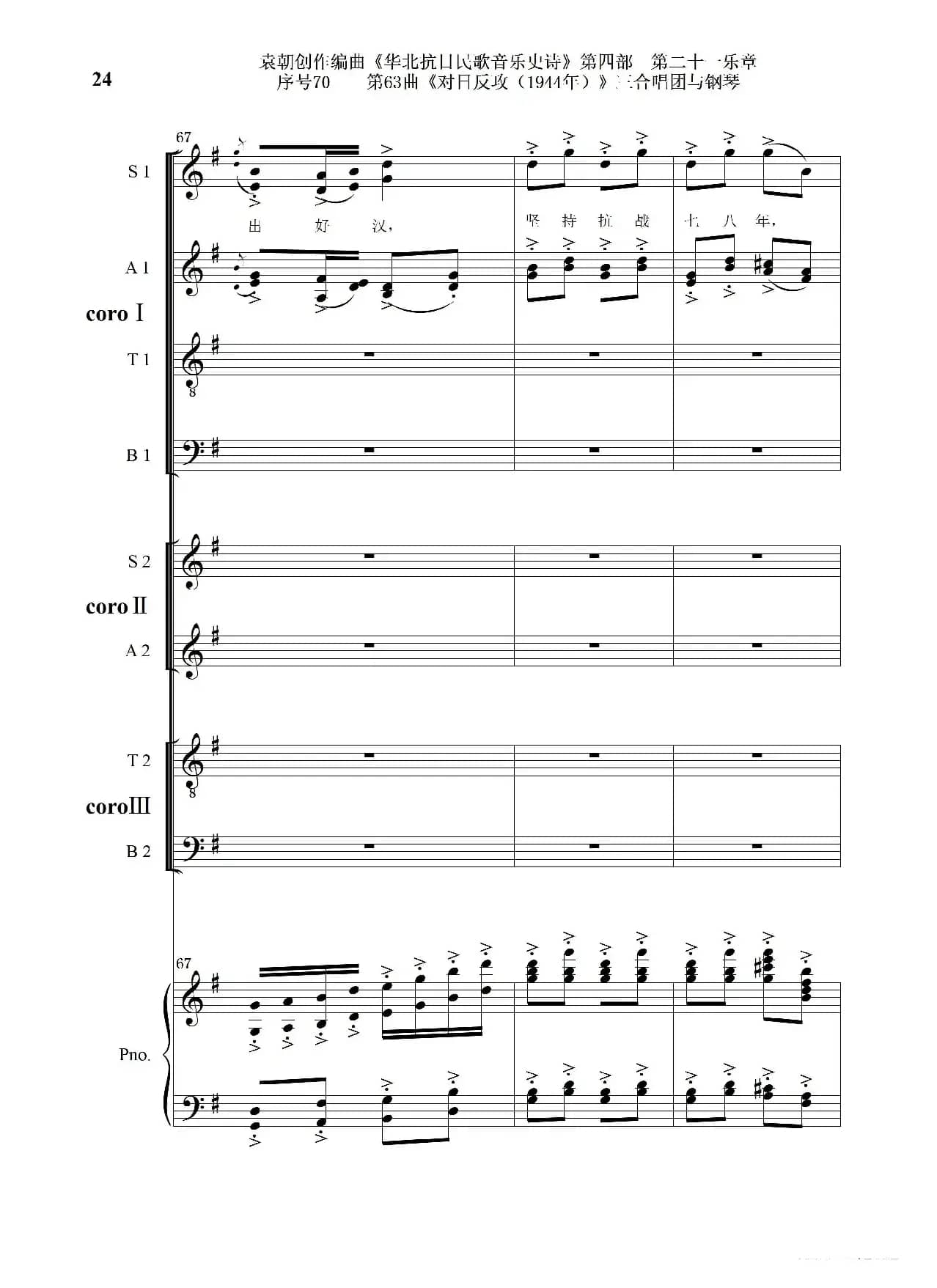 序号70第63曲《对日反攻（1944年）》三合唱团与钢琴