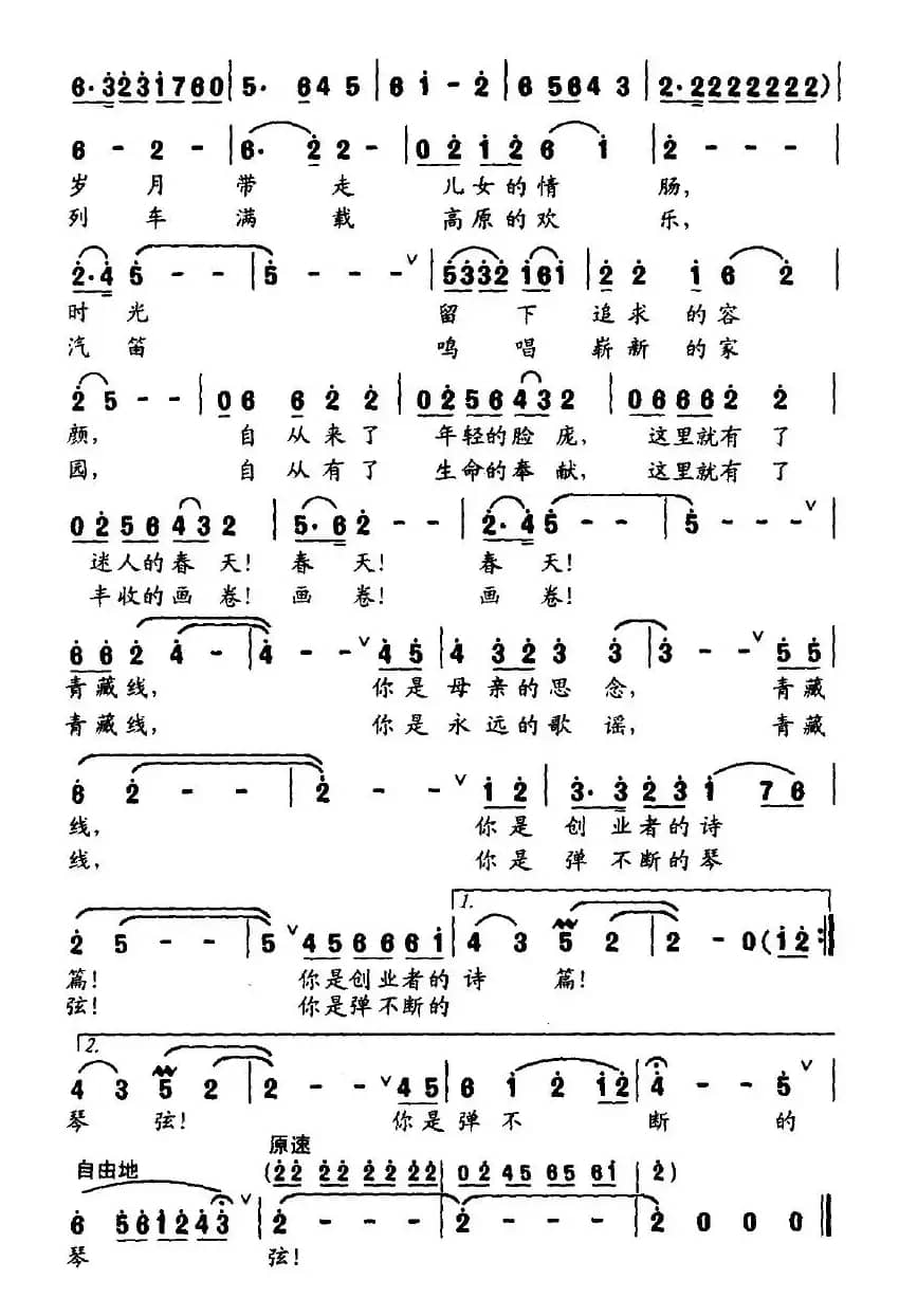 青藏线，你是弹不断的琴弦