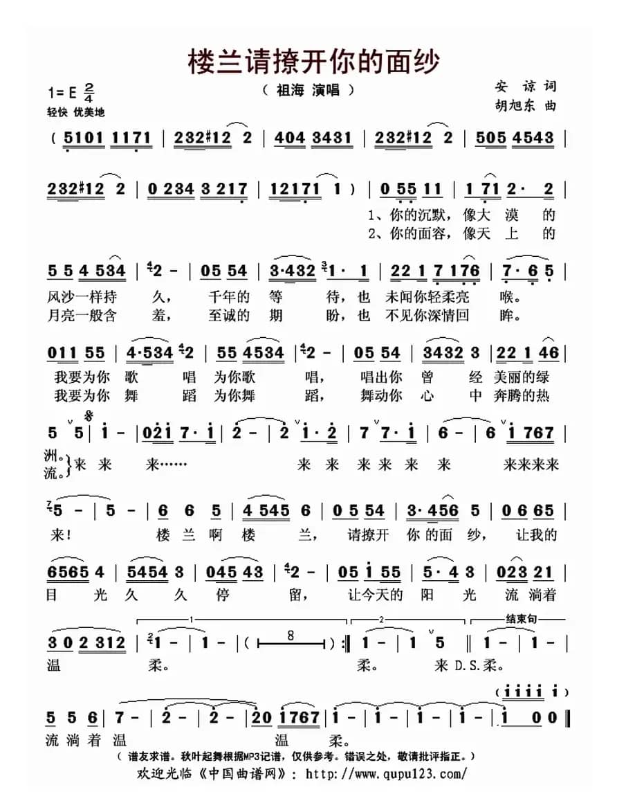 楼兰请撩开你的面纱