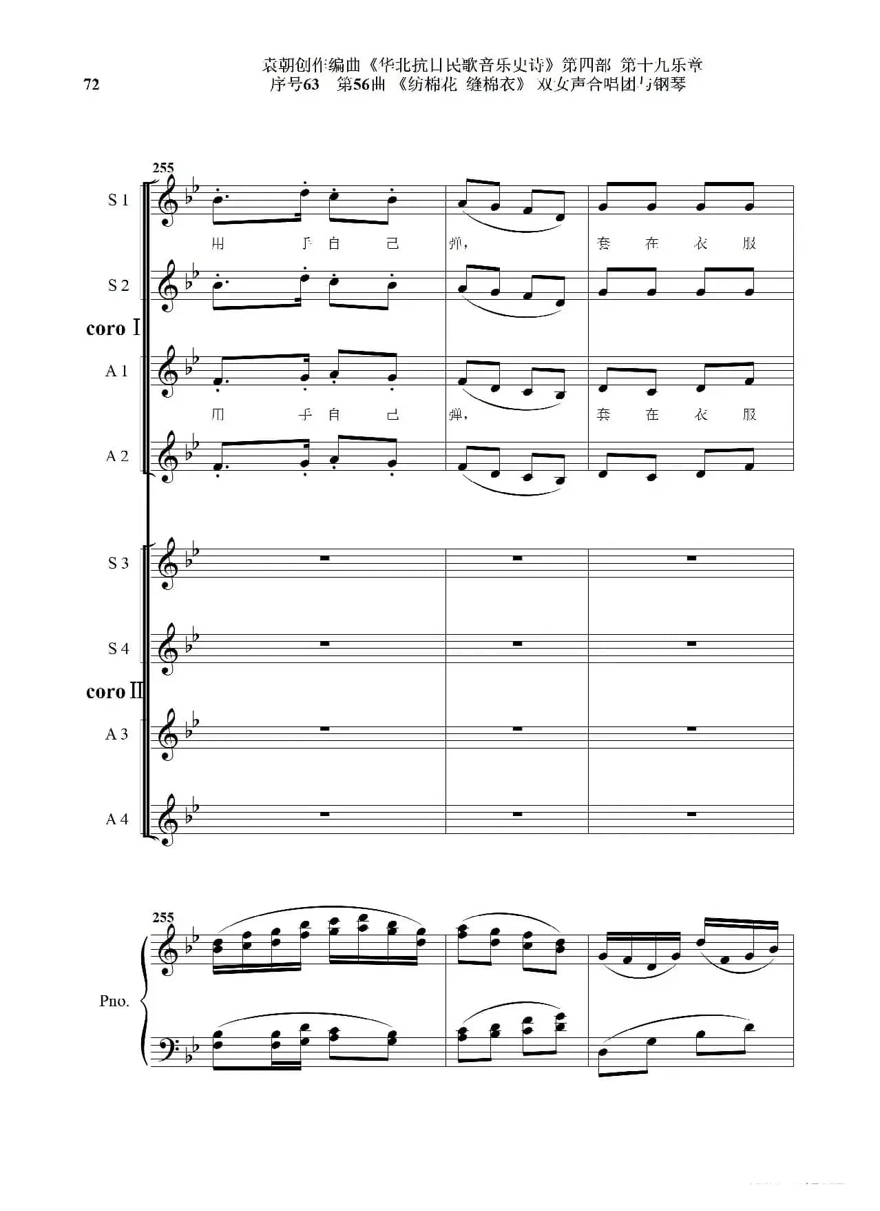 序号63第56曲《纺棉花 缝棉衣》双女声合唱与钢琴