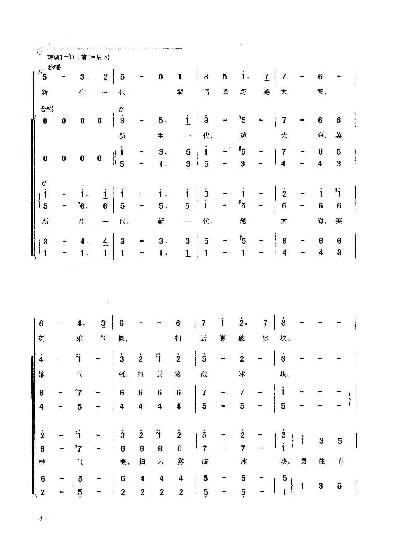 热情者进行曲（合唱）