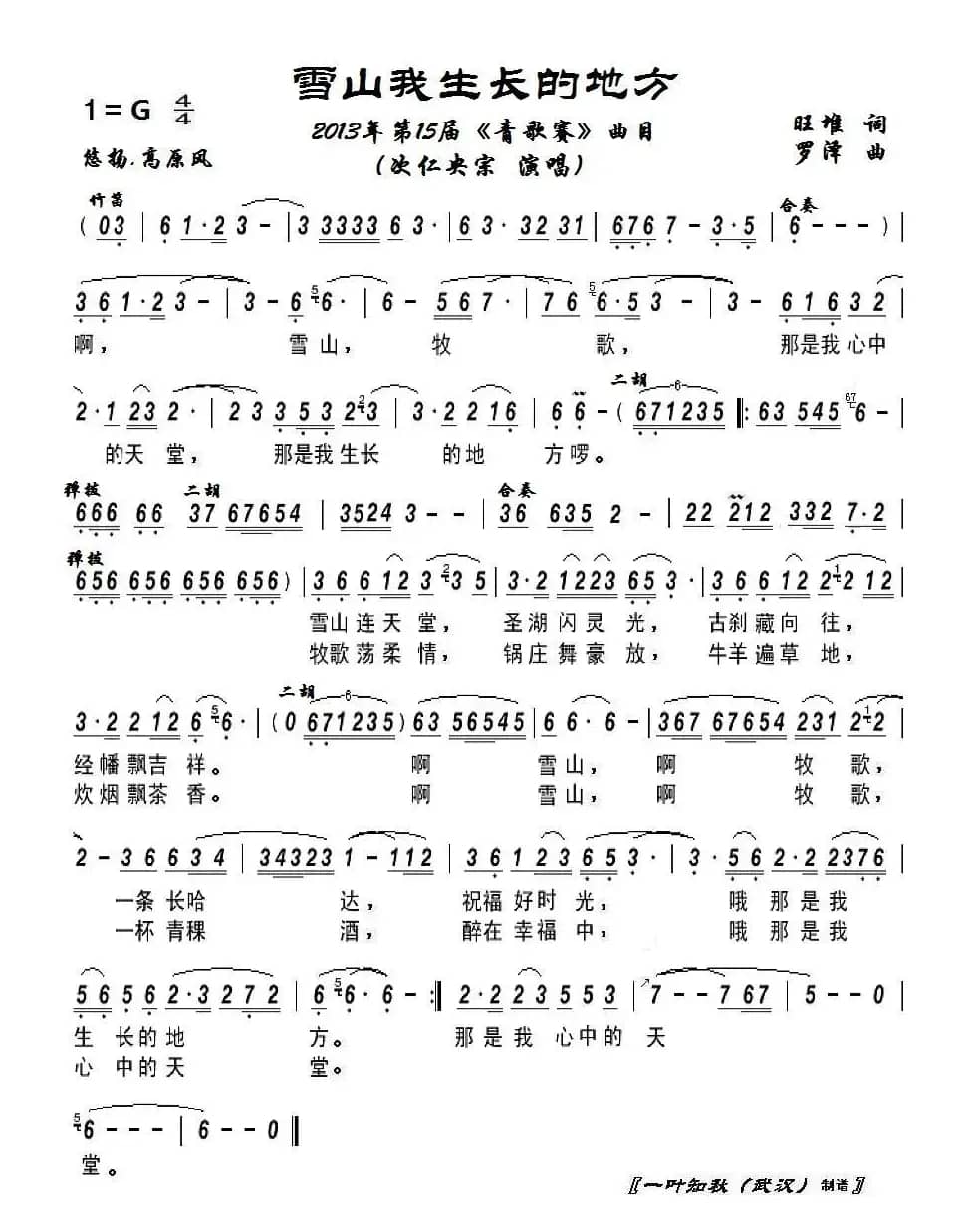 雪山我生长的地方