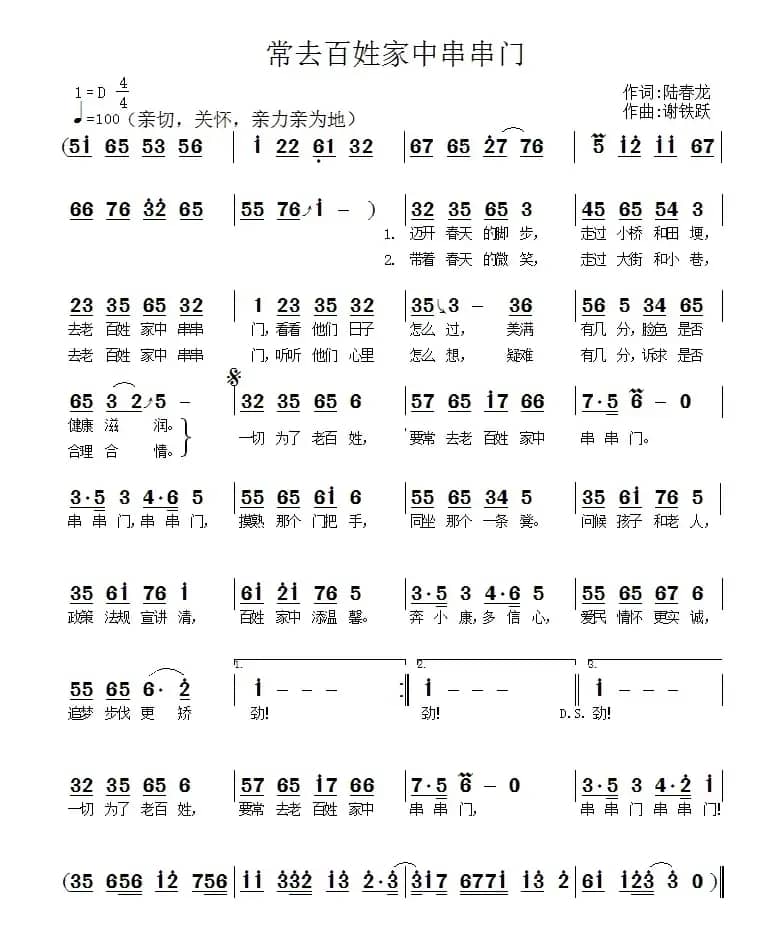 常去百姓家中串串门
