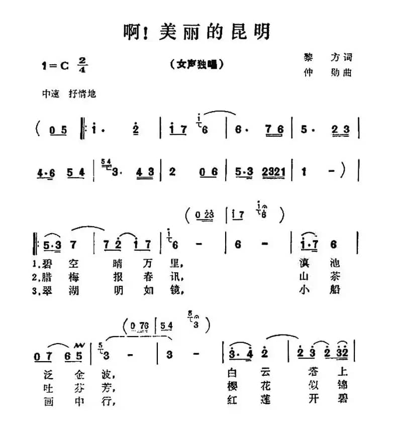 啊！美丽的昆明