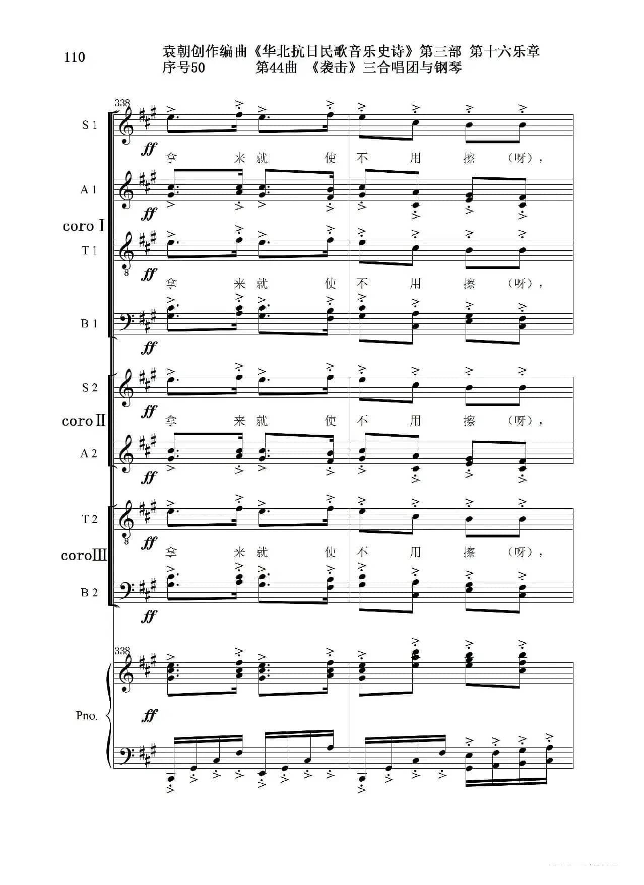 序号50第44曲《袭击》三合唱团与钢琴
