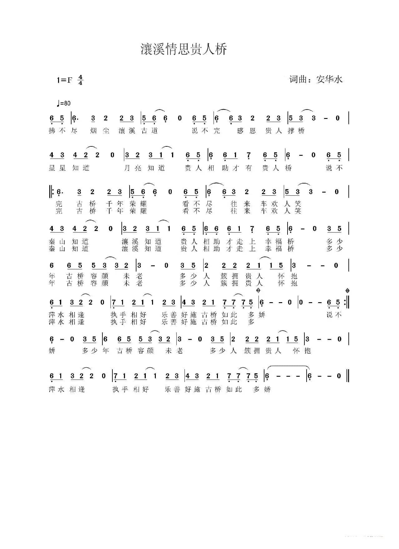 瀼溪情思贵人桥