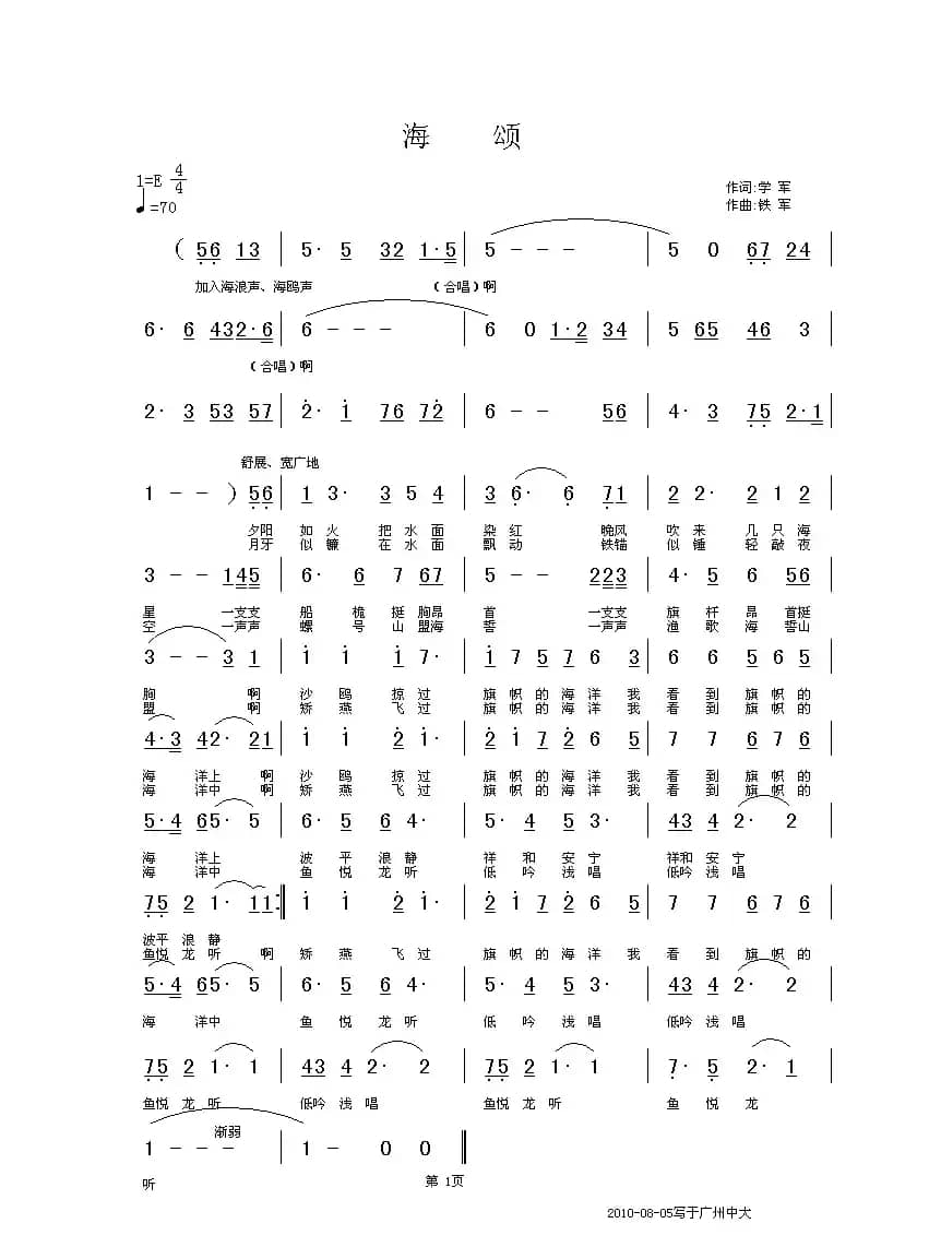 海颂（中国文联出版社出版）
