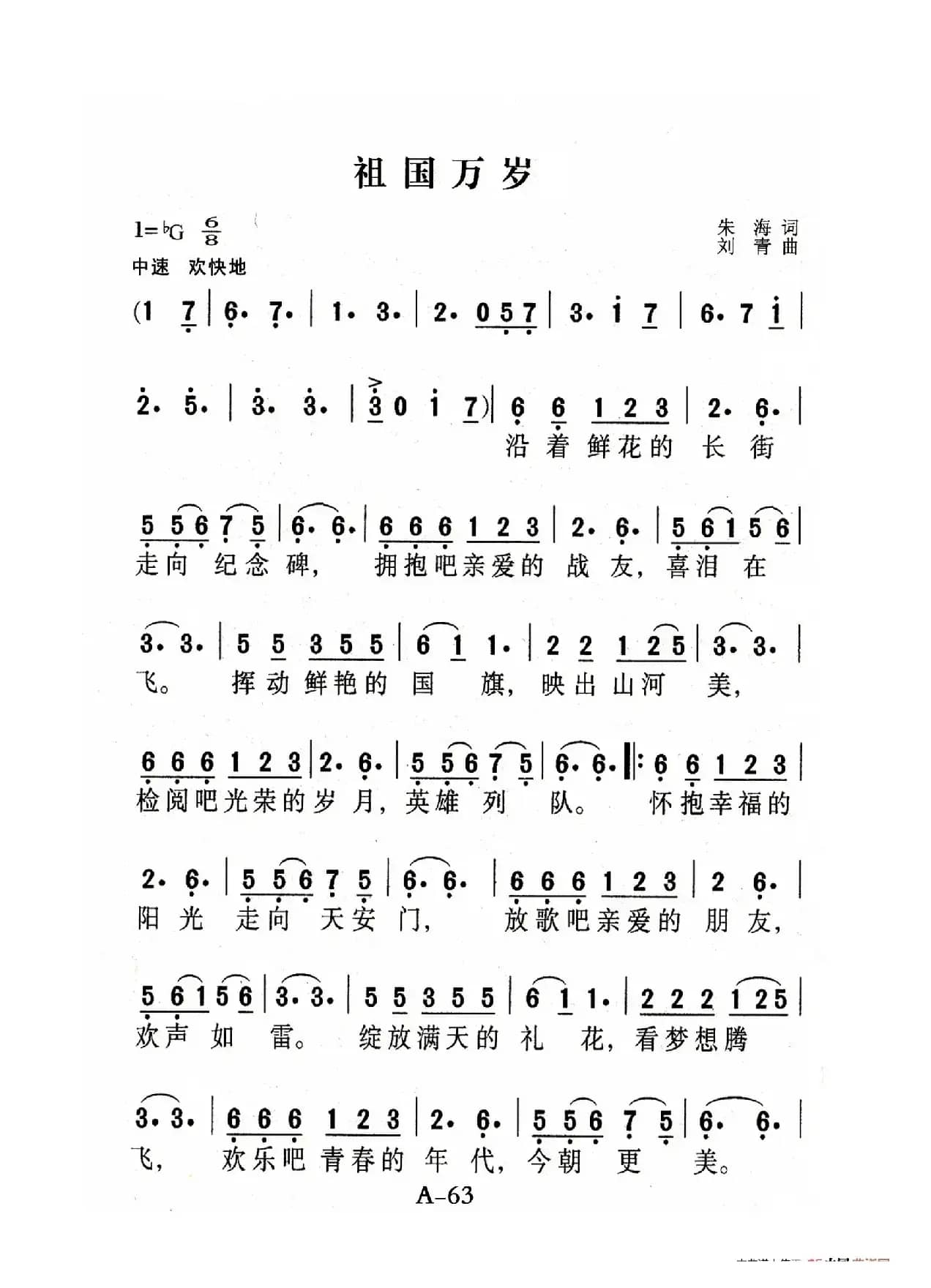 祖国万岁（老人适用）