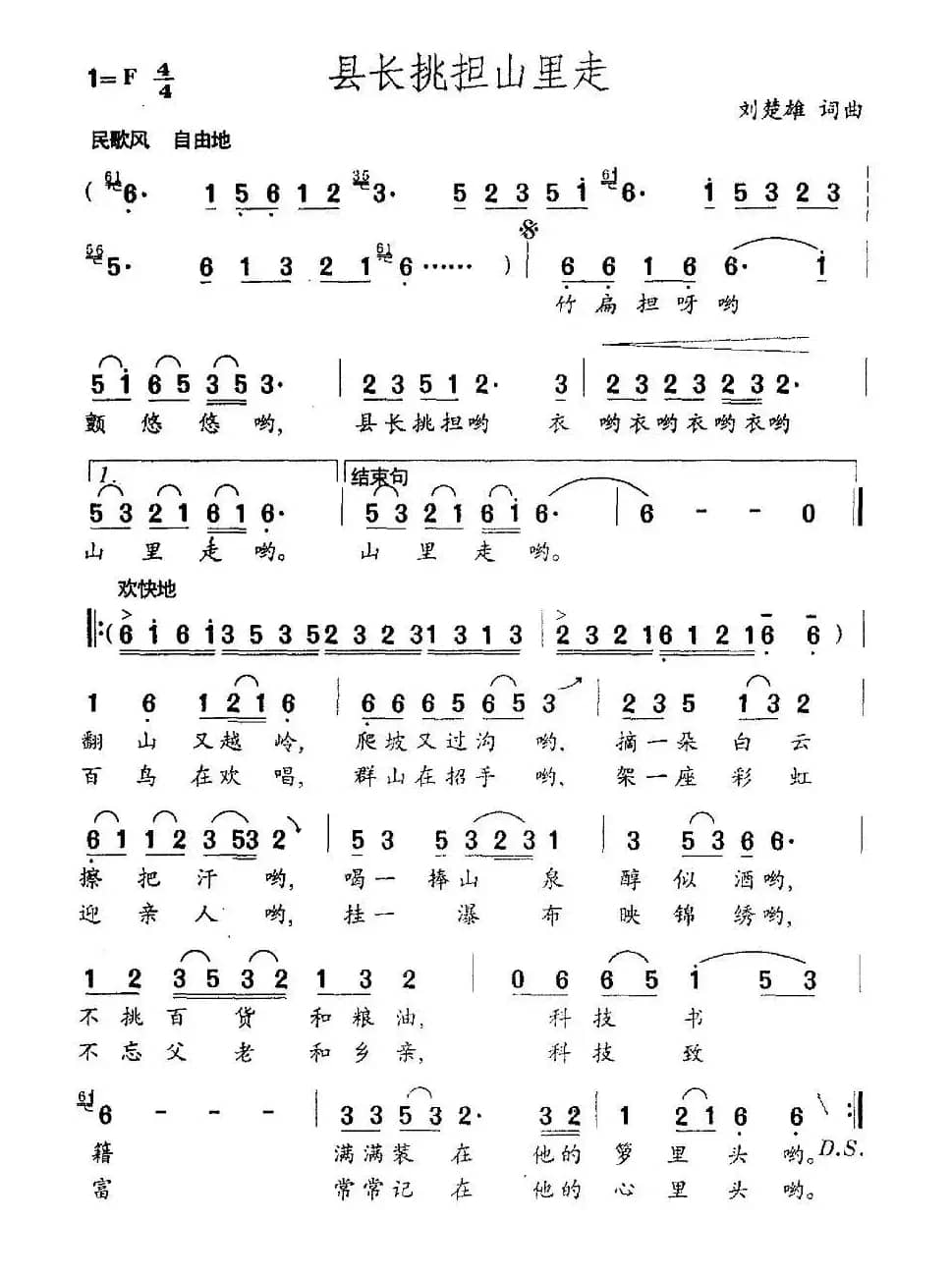 县长挑担山里走