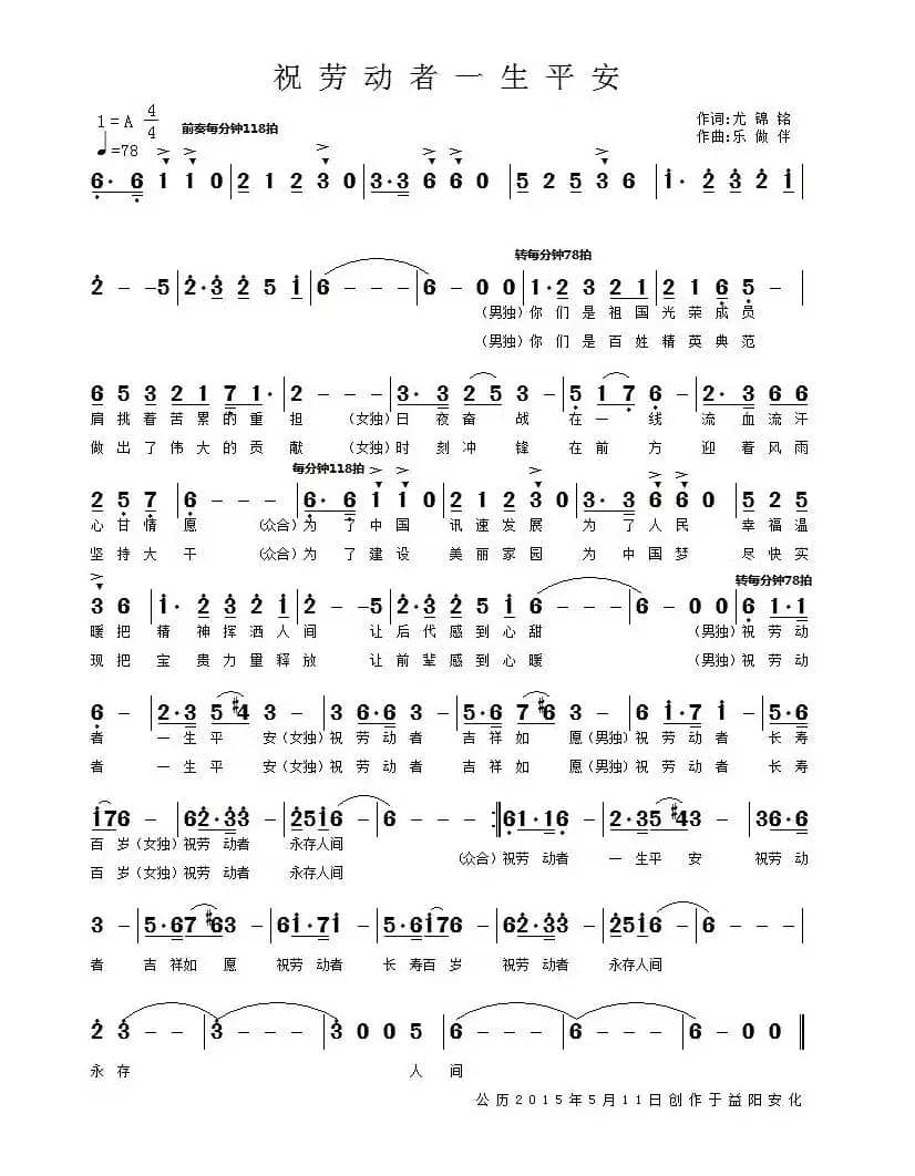 祝劳动者一生平安