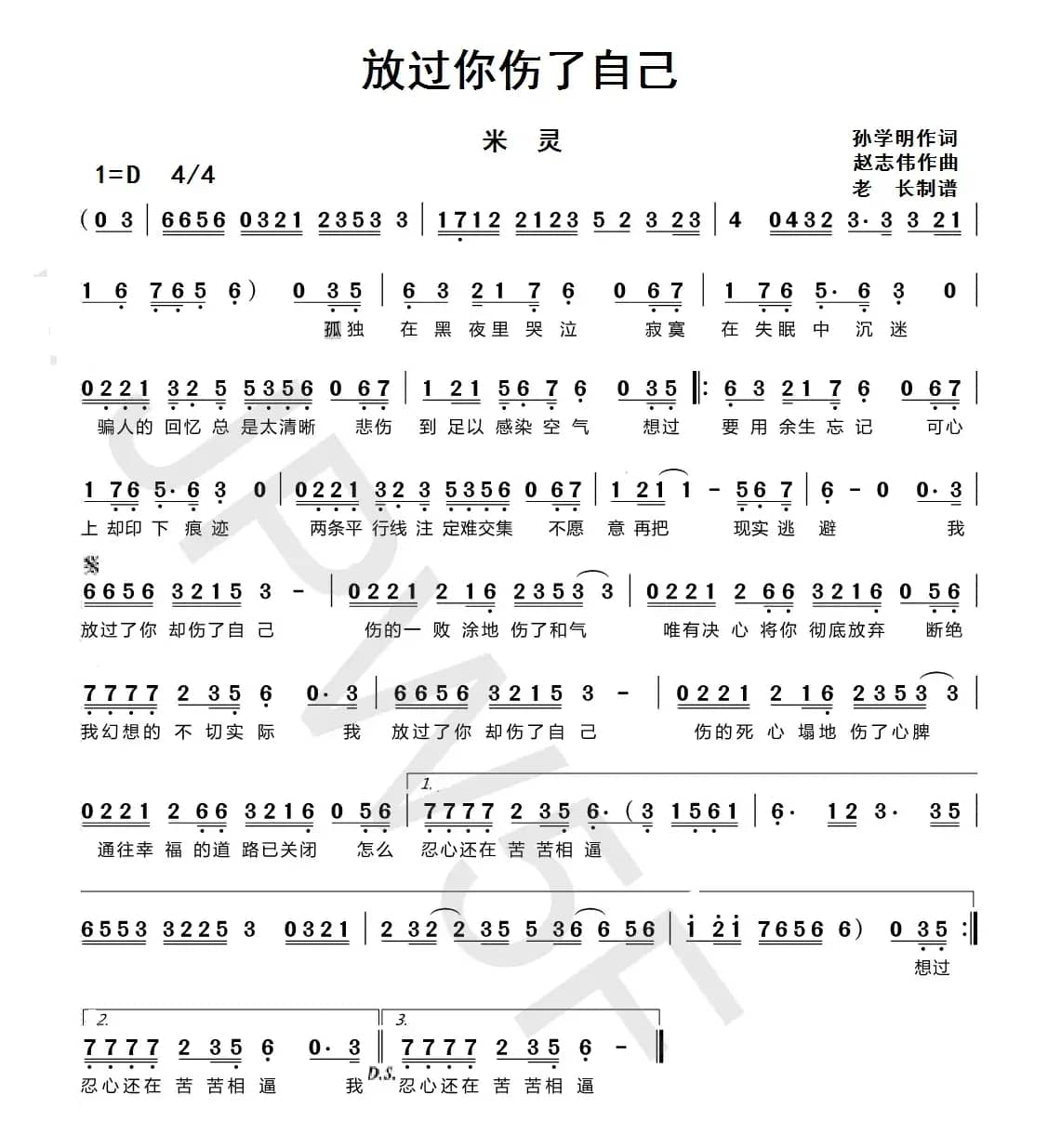 放过你伤了自己