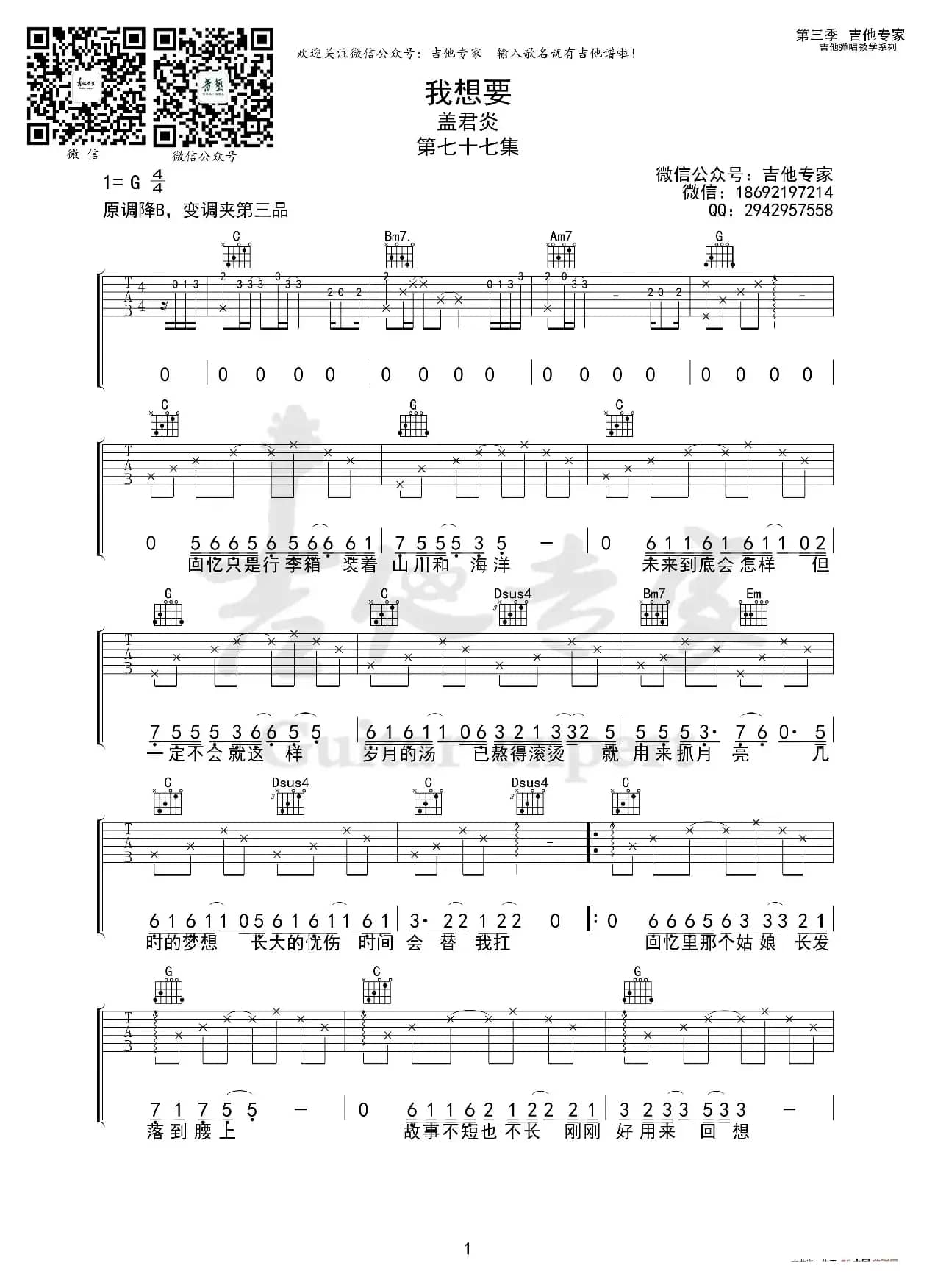 我想要（吉他谱）