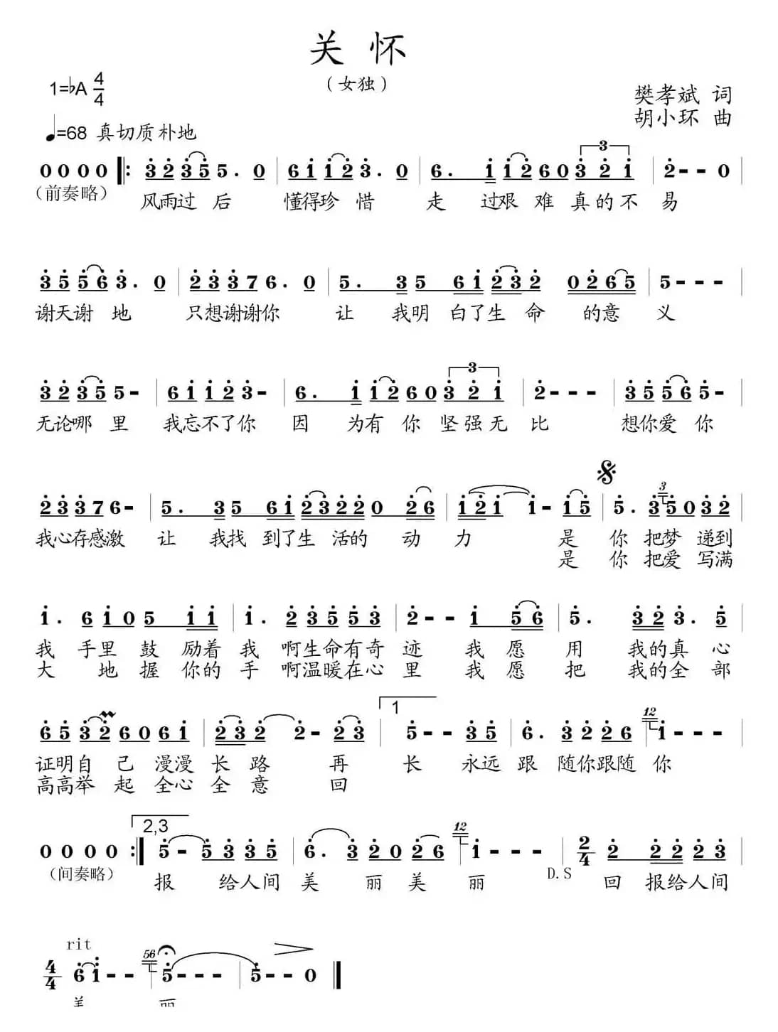 关怀（樊孝斌词 胡小环曲）