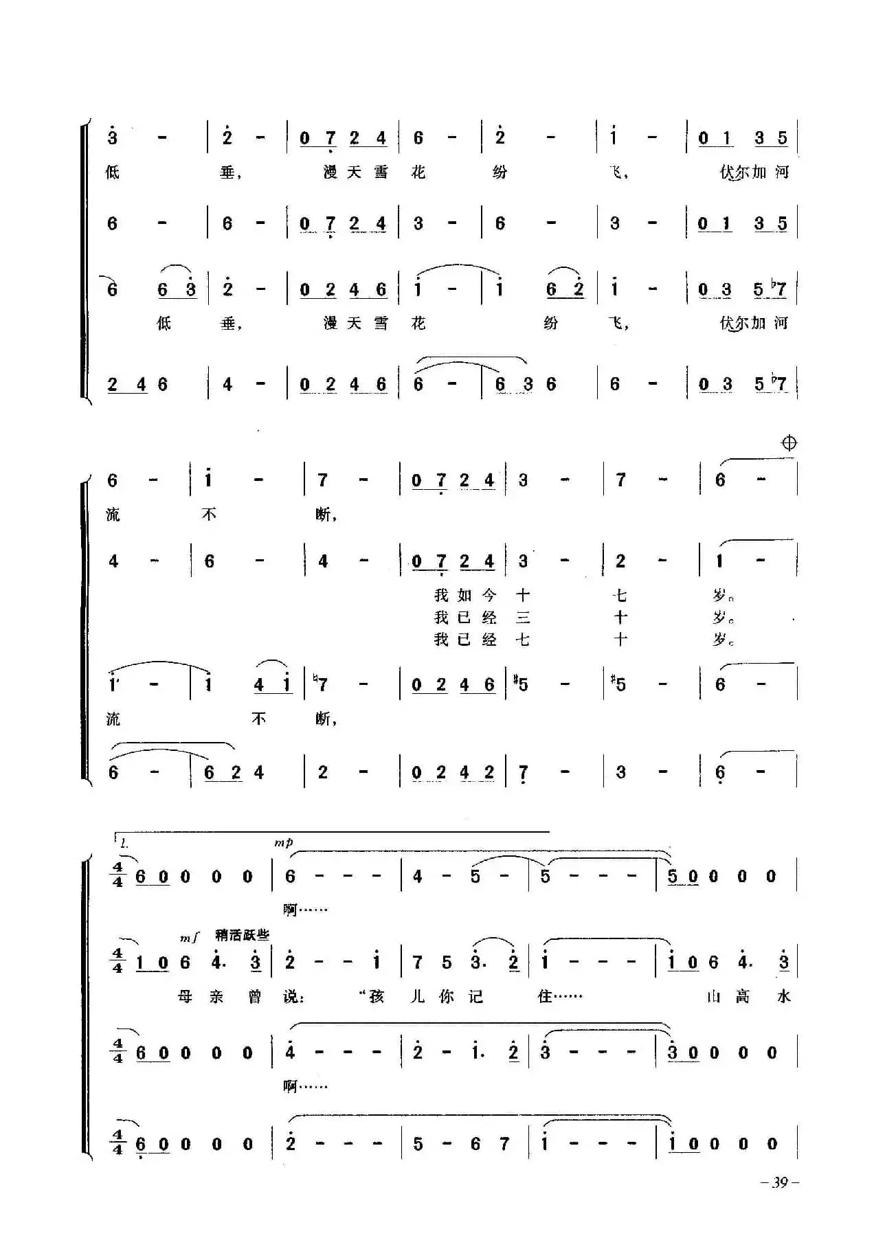 伏尔加河长流水（合唱）