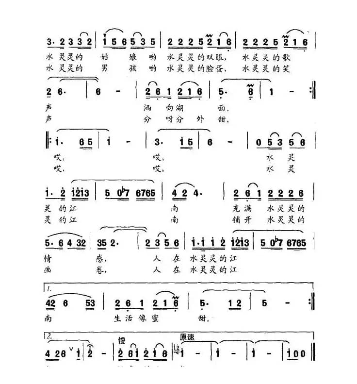 水灵灵的江南（龚去浮词 严荣发曲）