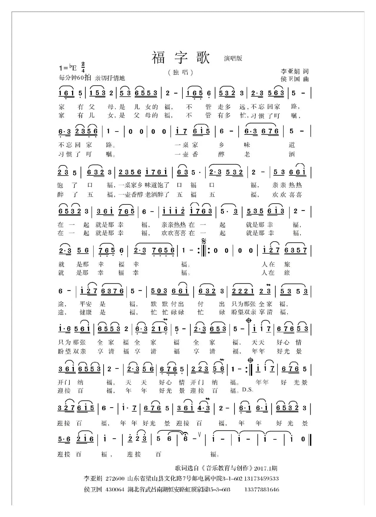 福字歌（李亚娟词 侯卫国曲）