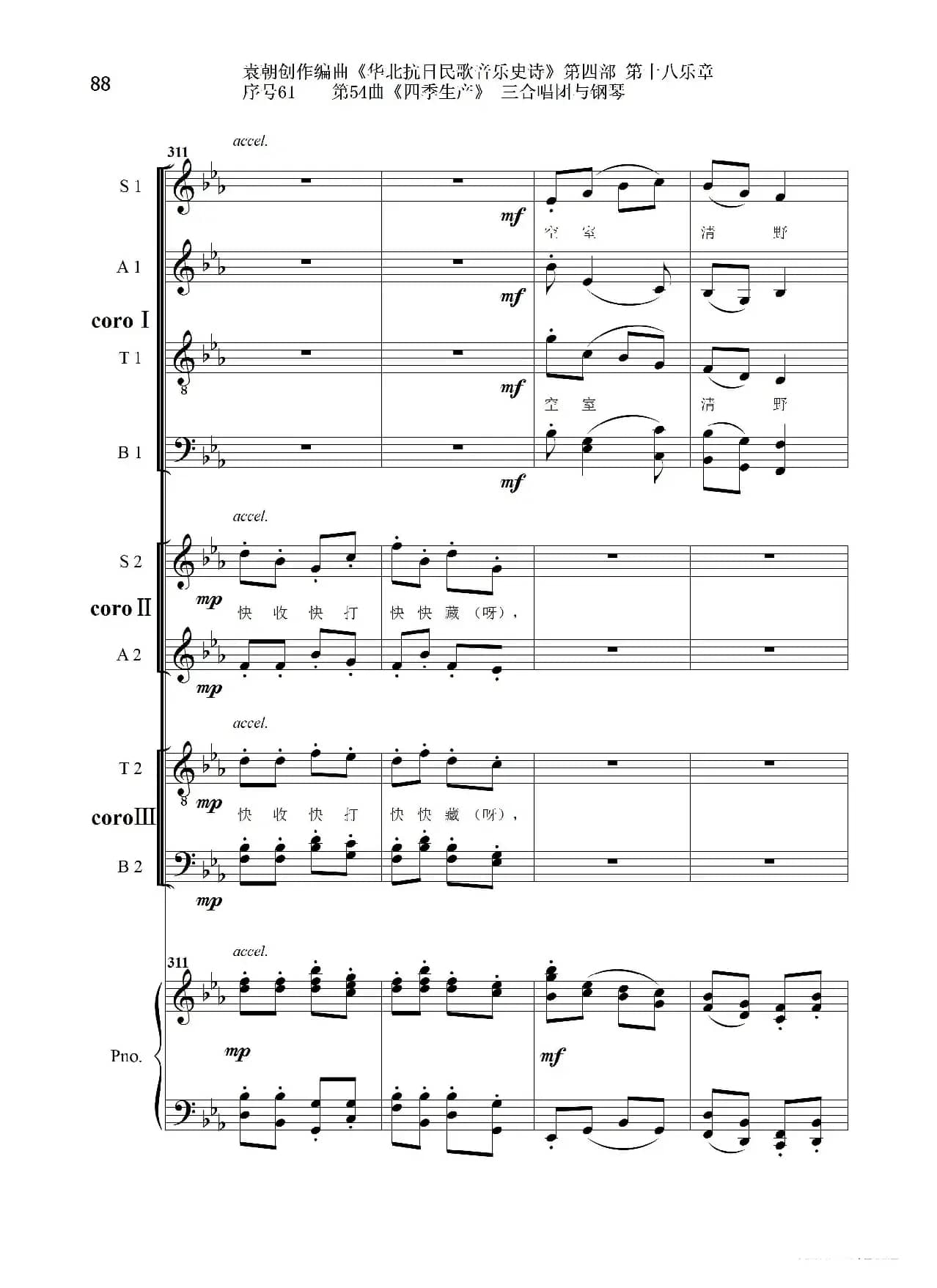 序号61第54曲《四季生产》三合唱团与钢琴