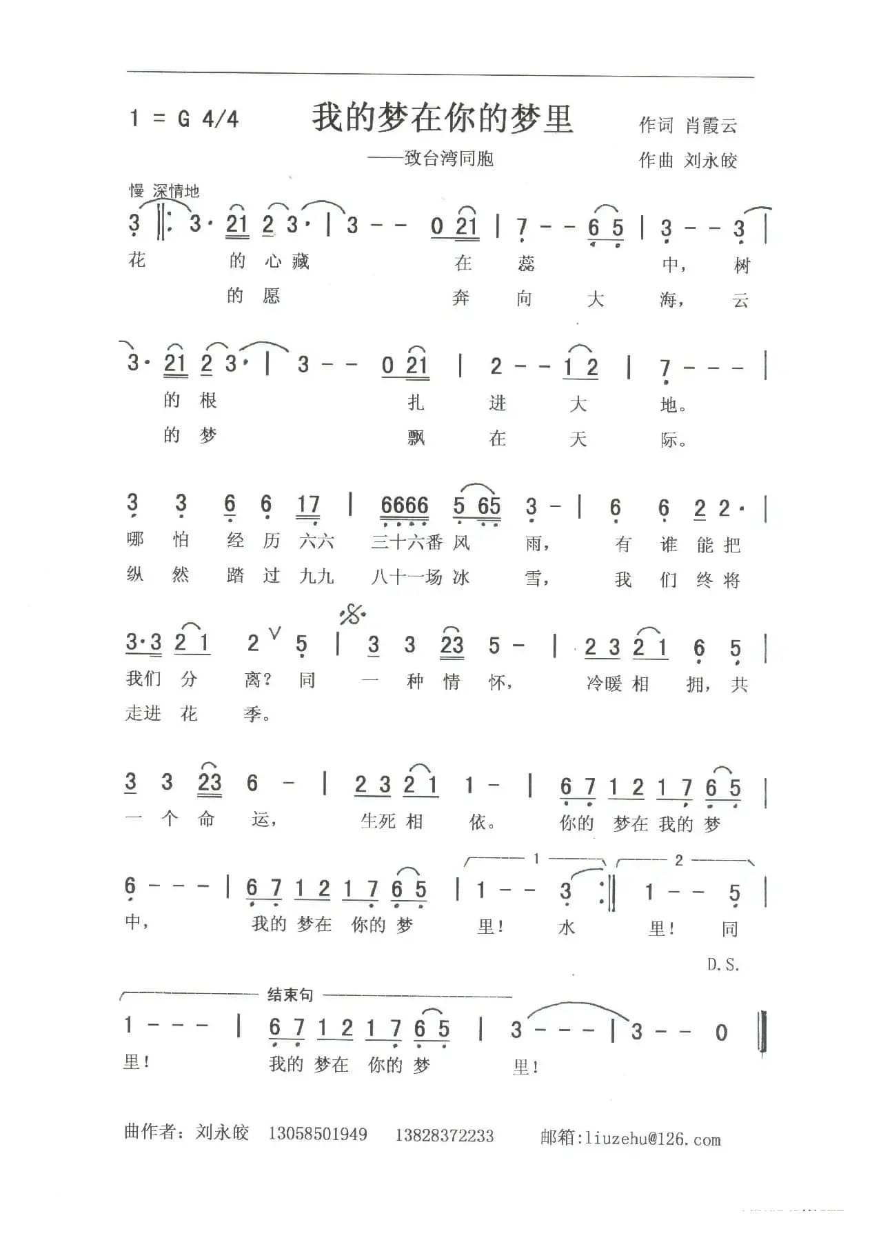 我的梦在你的梦里（肖霞云词 刘泽湖 曲）