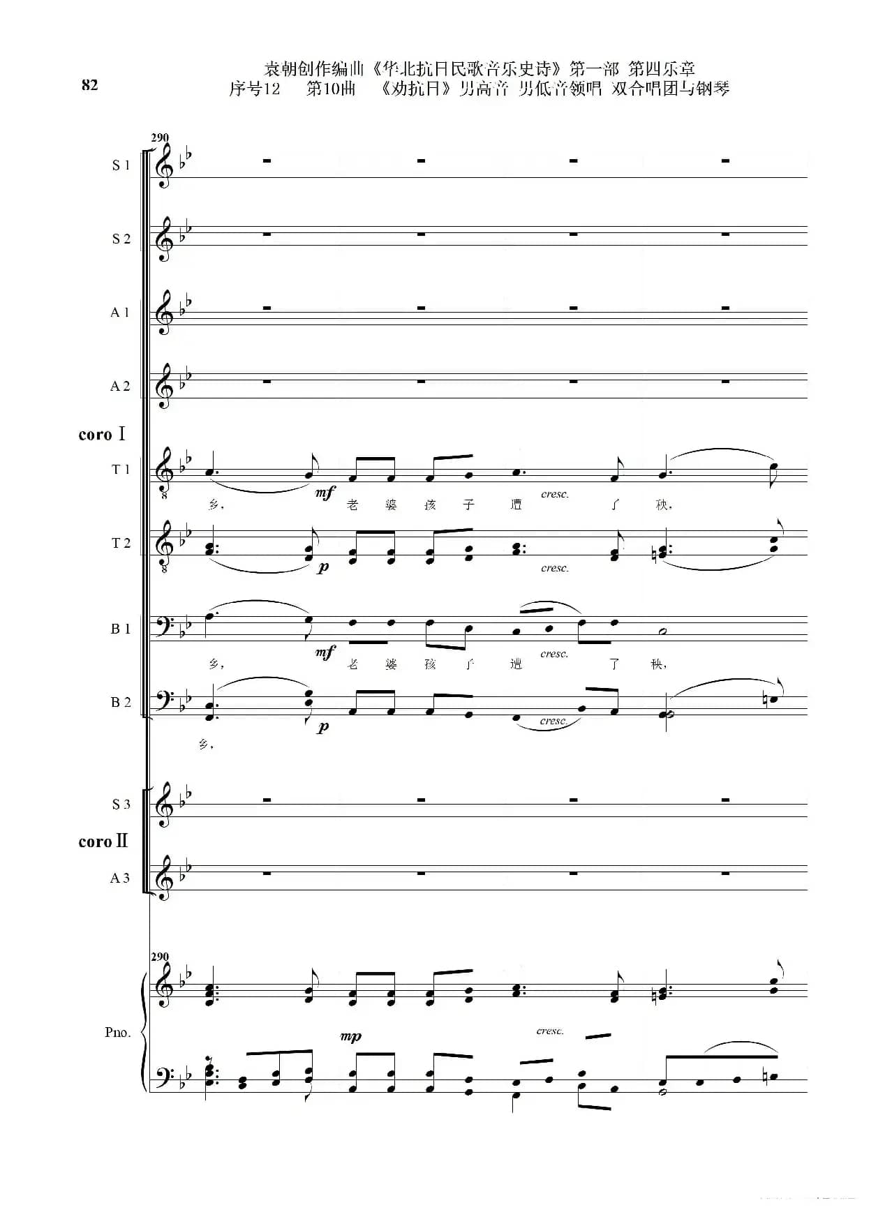 序号12第10曲《劝抗日》男高音领唱 双合唱团与钢琴