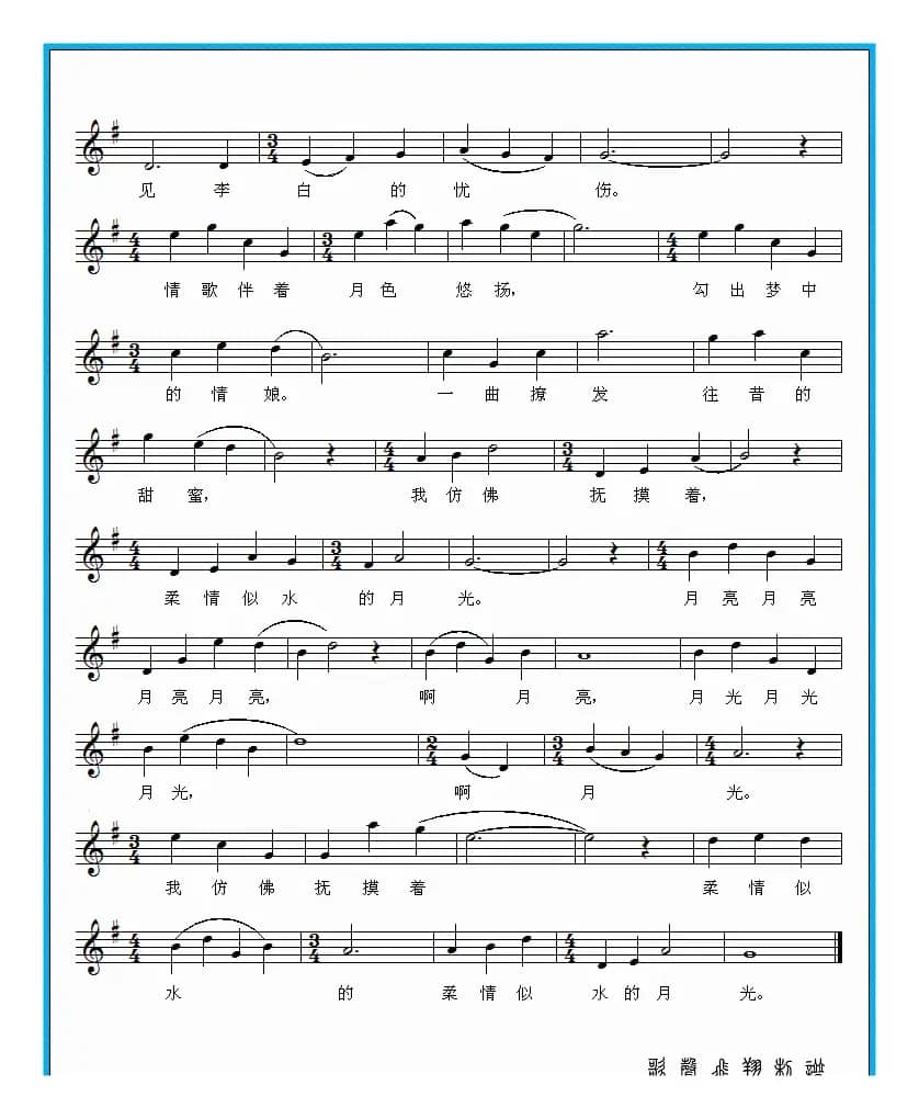 搂着月亮入睡（梁尔源词 邓海华曲、五线谱）
