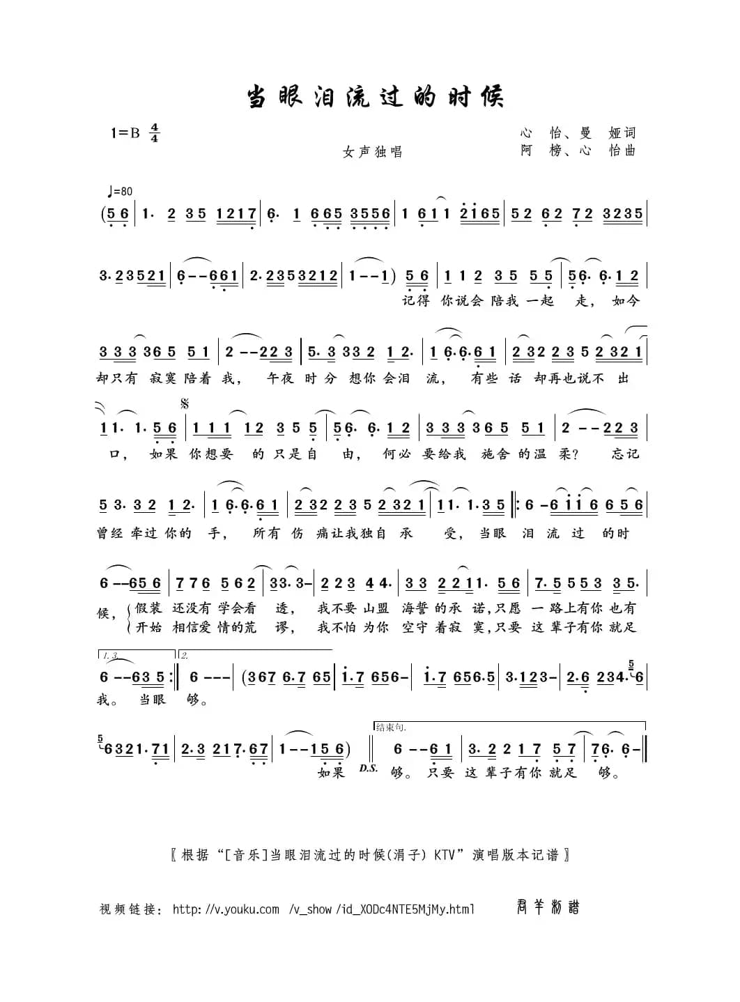 当眼泪流过的时候（心怡、曼娅词 阿榜、心怡曲）