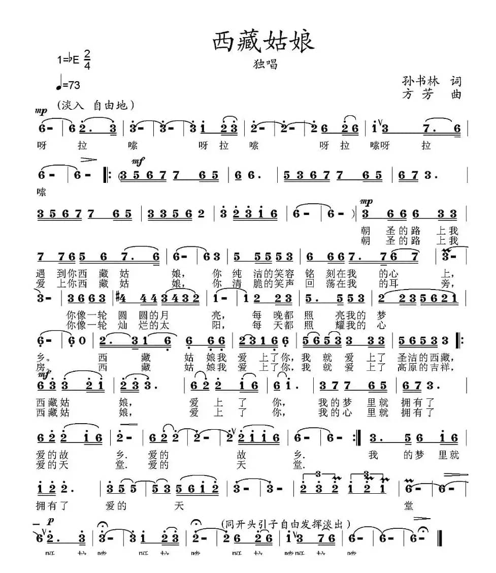 西藏姑娘(孙书林词 方芳曲)