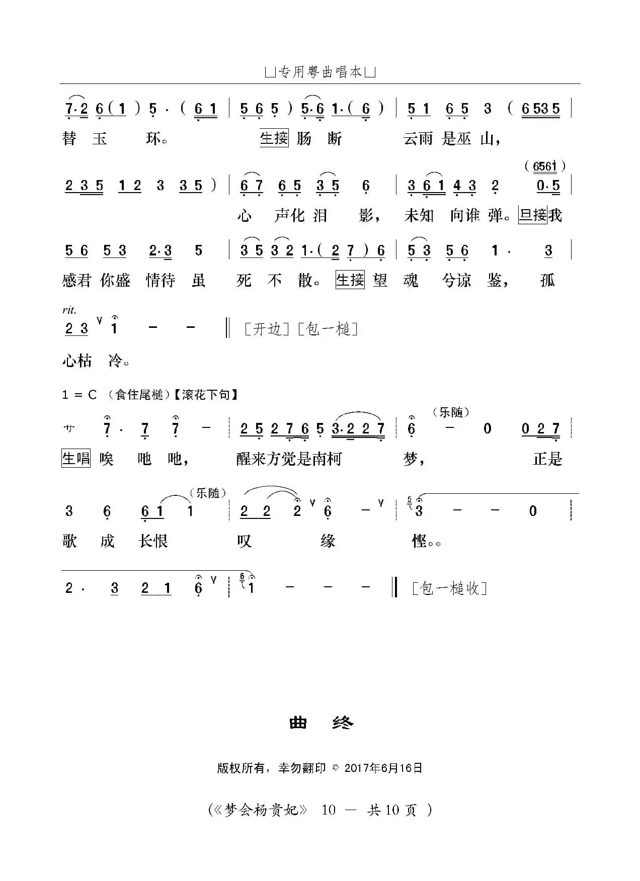 [粤曲]梦会杨贵妃