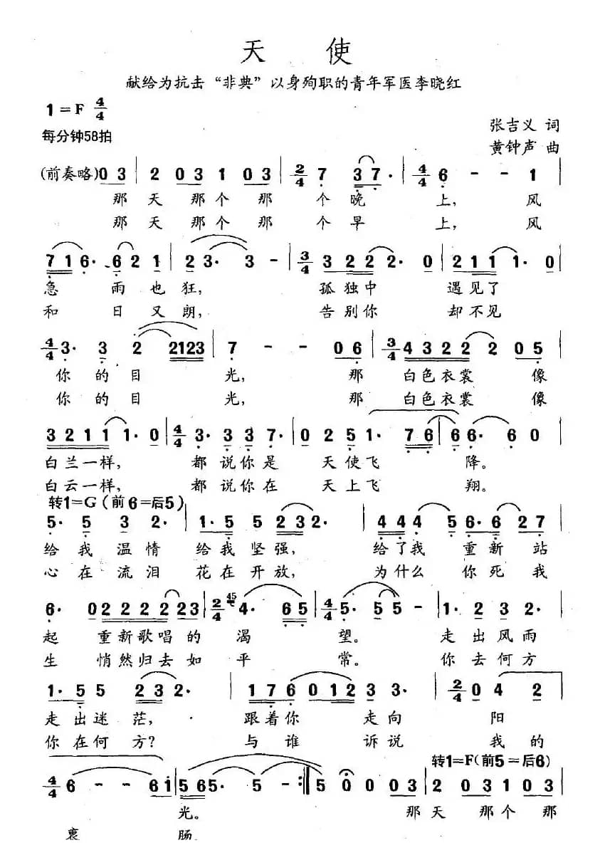 天使（张吉义词 黄钟声曲）