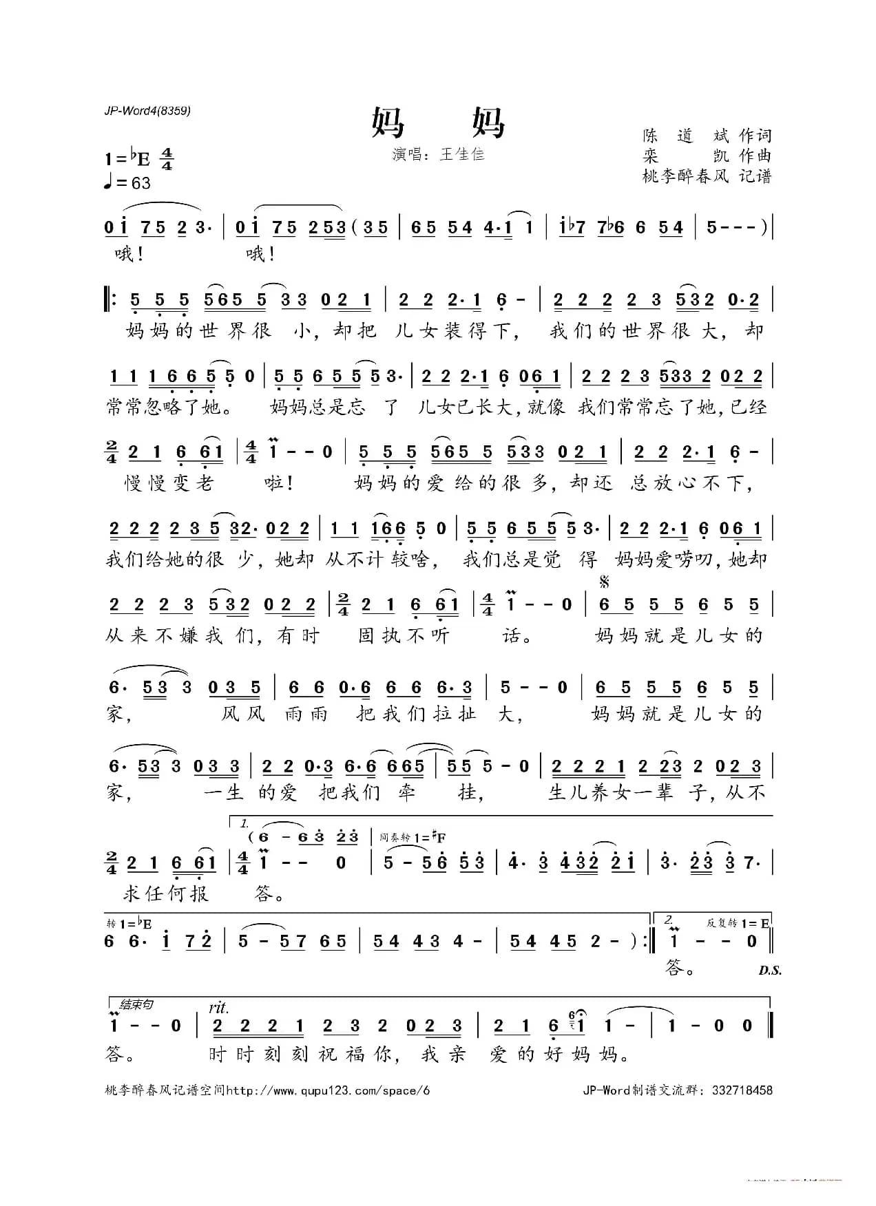 妈妈（陈道斌词 栾凯曲）