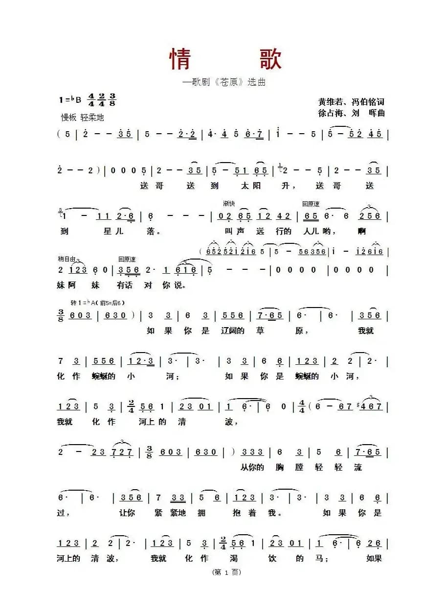 ​情歌（歌剧《苍原》选曲）