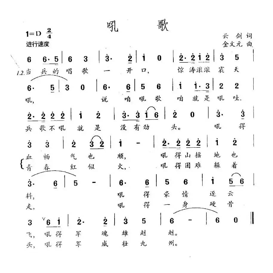 吼歌（云剑词 金文元曲）