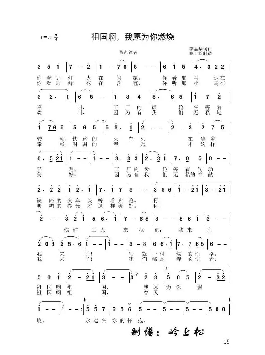 祖国·我愿为你燃烧（李晶华专辑）