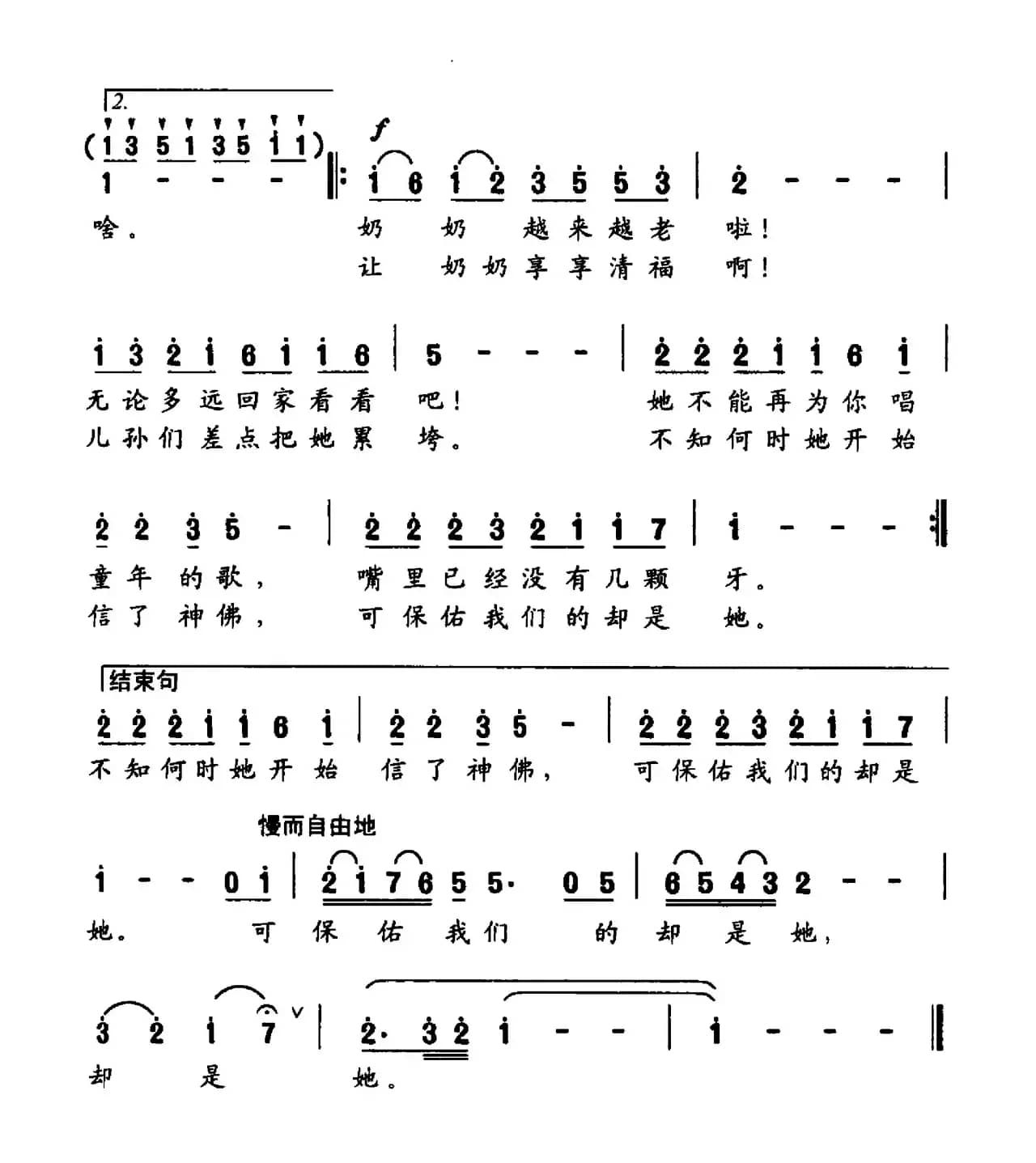 奶奶（李庆文词 徐新园曲）
