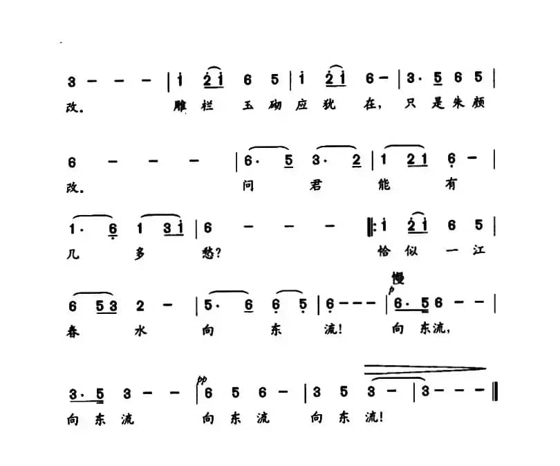 虞美人·春水东流