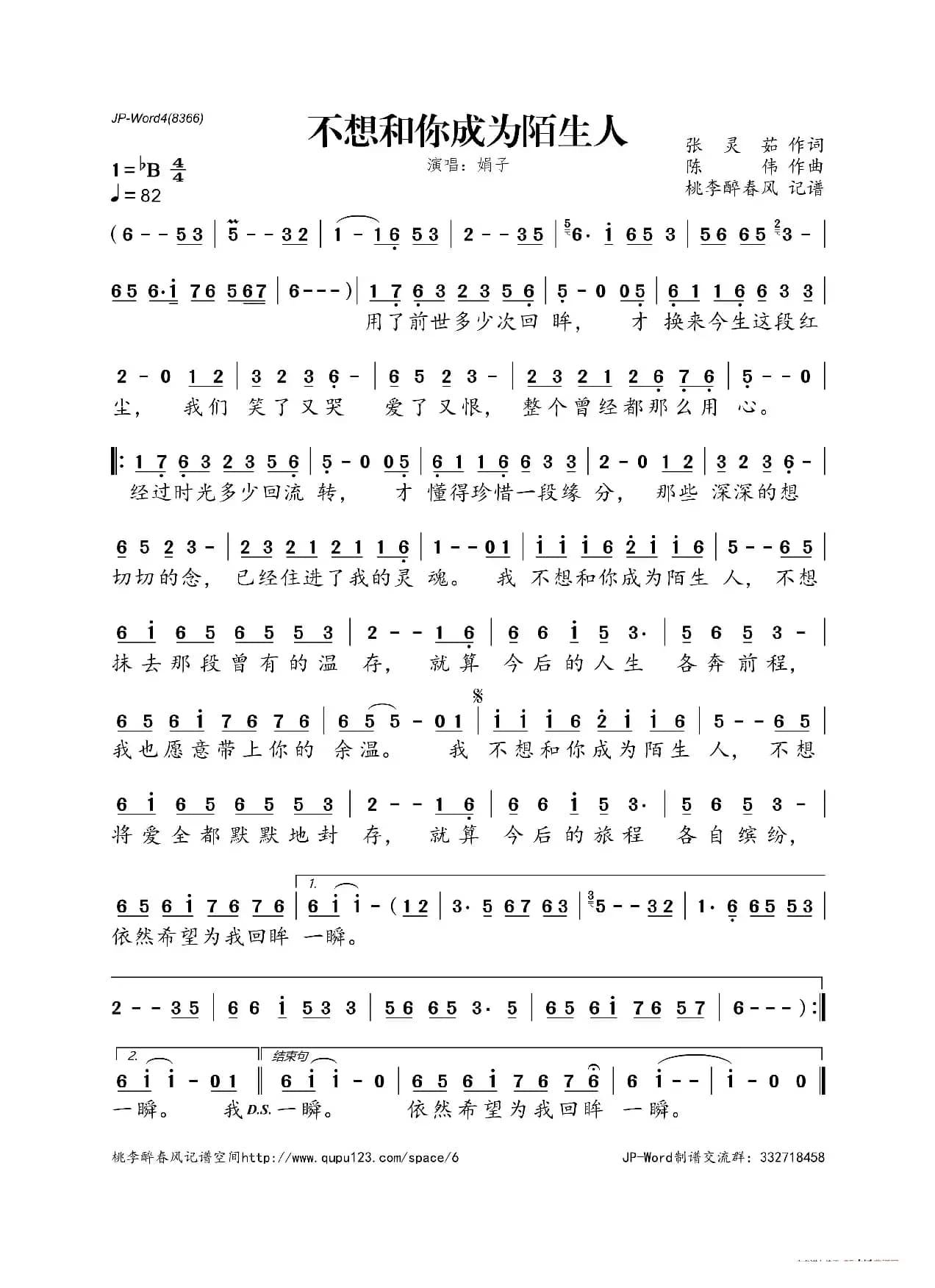 不想和你成为陌生人