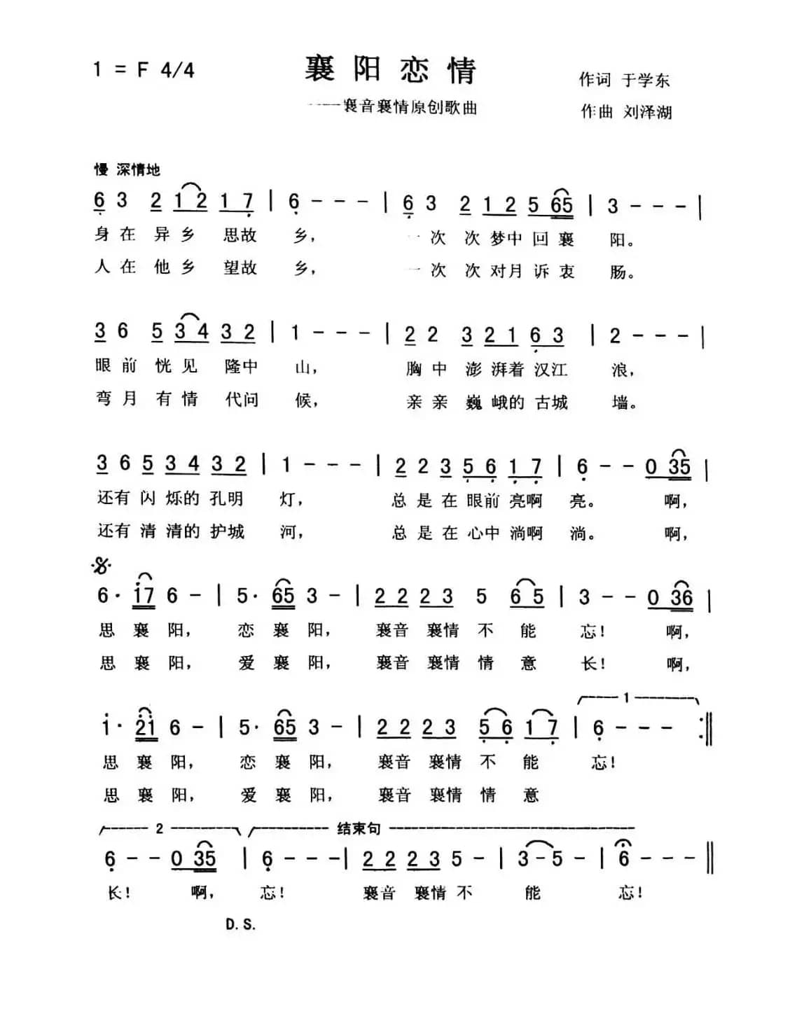 襄阳恋情（秀兰）