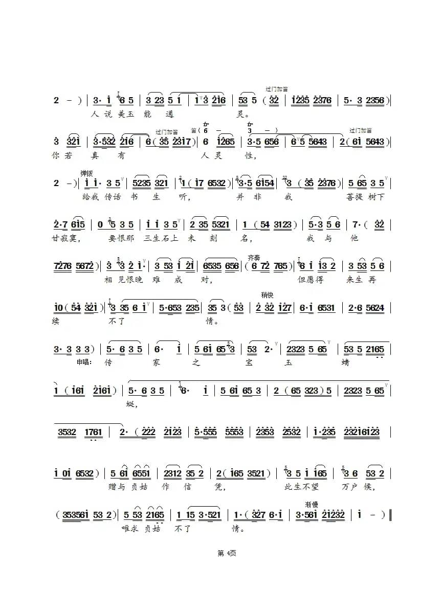 游庵定情（全版）（锡剧《玉蜻蜓》选段）