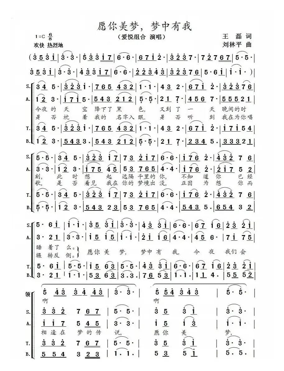 愿你美梦 梦中有我（合唱）