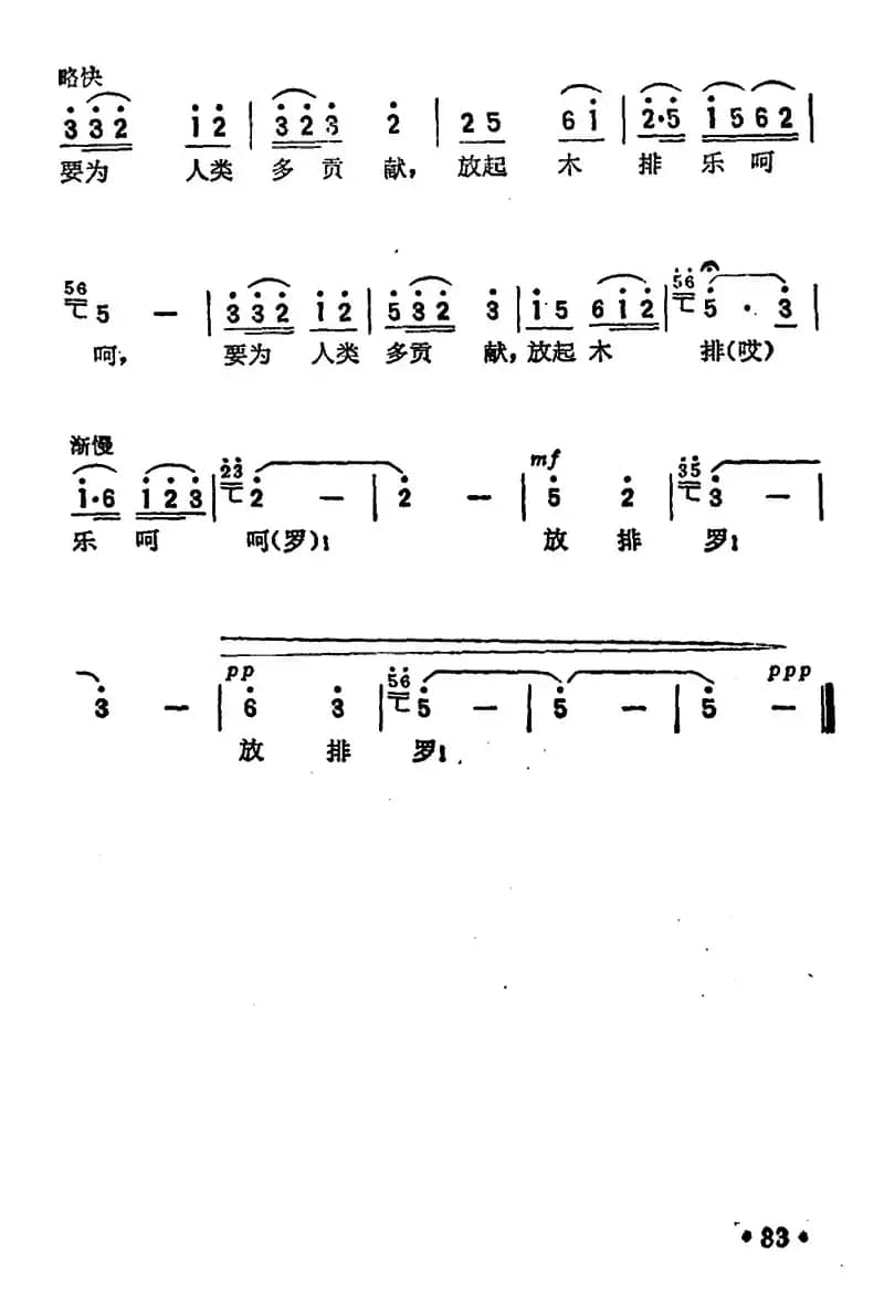 放排歌（集体 词曲）